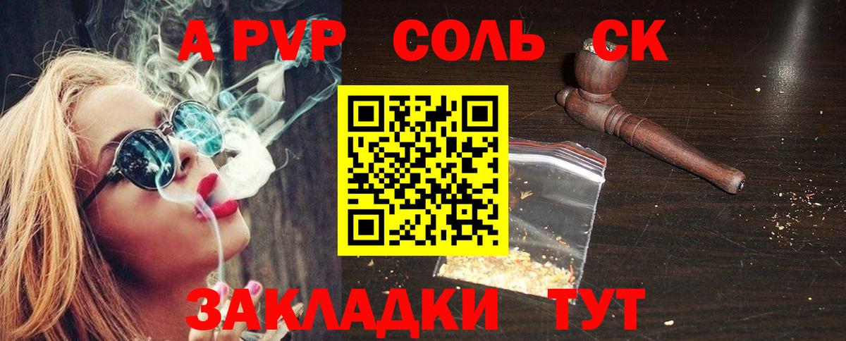 А ПВП Соль Отрадный