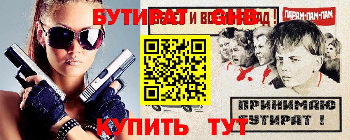 Бутират 99%  Вход с VPN  Отрадный 