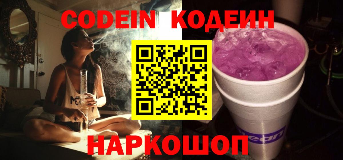 Codein напиток Lean (лин) Отрадный