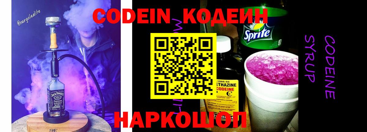 Отрадный  Codein Purple Drank  дарнет шоп  Вход с VPN 