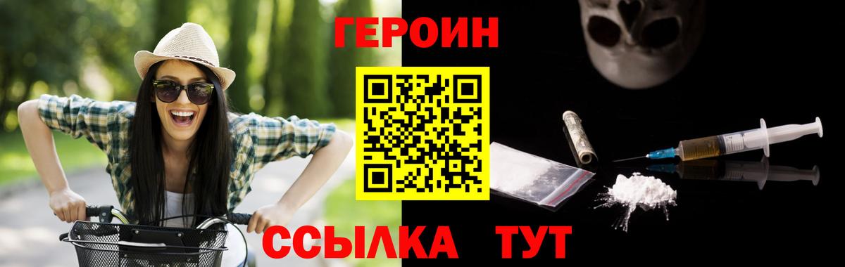 Героин Heroin Отрадный
