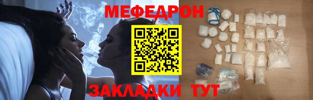 Меф мука Отрадный
